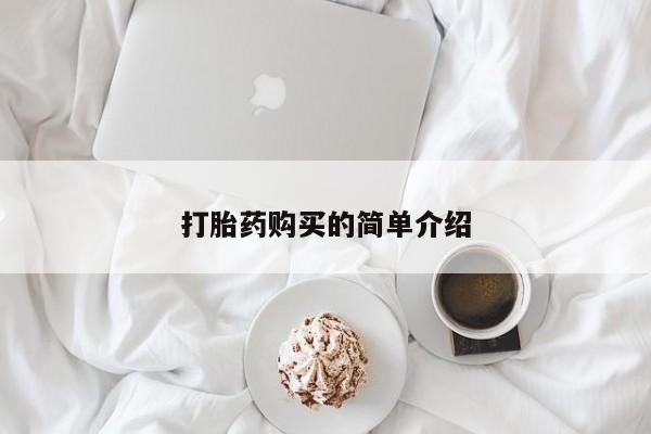 私人微信打胎药真假要闻 第87页