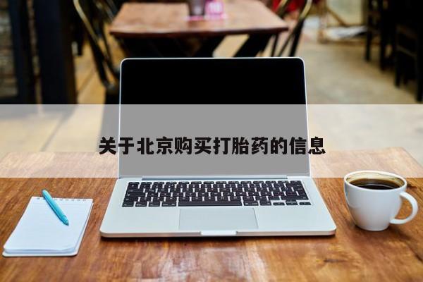 私人微信打胎药真假新闻 第74页